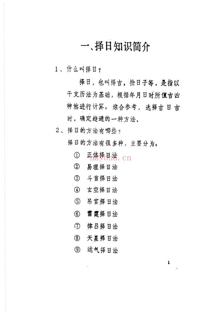 《名师择日》9