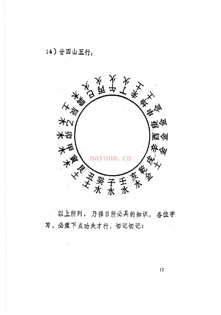 《名师择日》9
