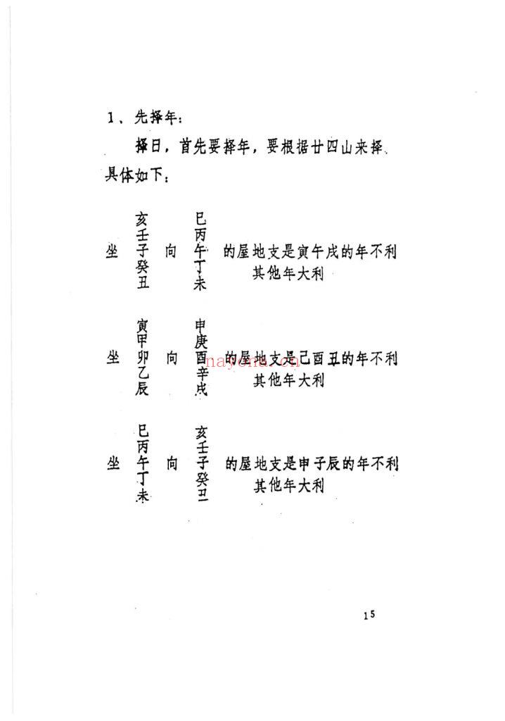 《名师择日》9