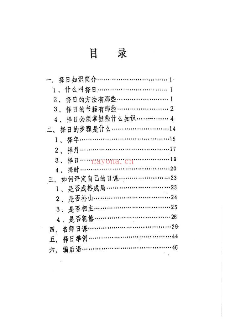 《名师择日》9