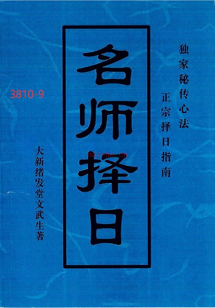 《名师择日》9
