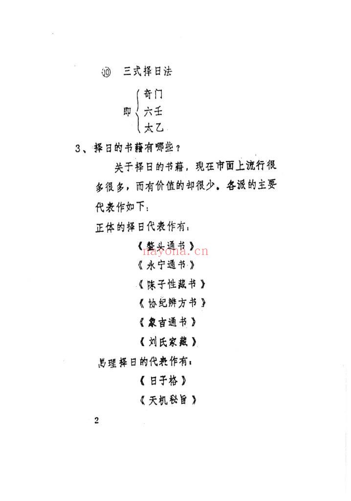 《名师择日》9