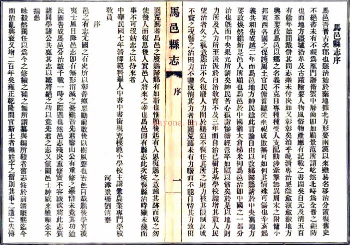 [民国]马邑县志四卷  霍殿鼇[纂]|陈廷章[修]  民国七年铅印本 .pdf下载 | 西北地区 | 县志下载 | 中国地方史志网