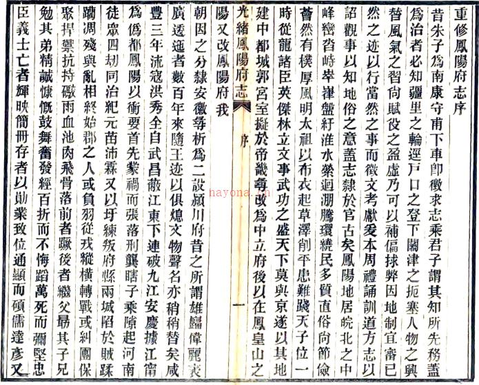 ［光绪］凤阳府志二十一卷  冯煦修 魏家骅等纂 （清）张德霈续纂修 清光绪三十四年（1908）木活字印本  PDF下载 | 华东地区 | 县志下载 | 中国地方史志网