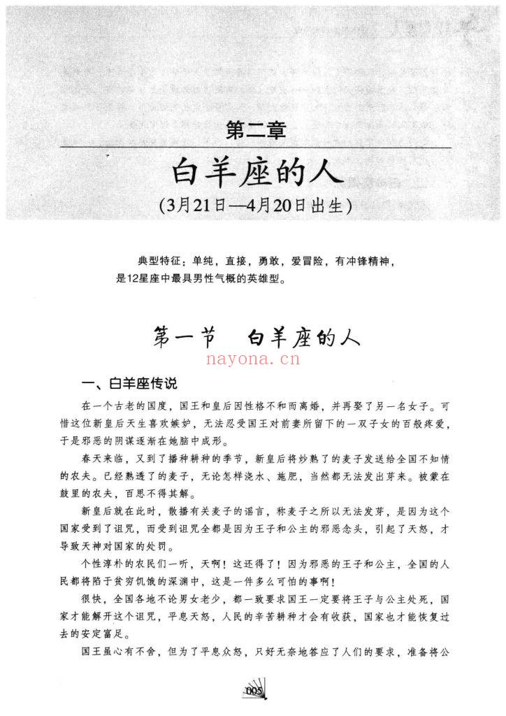 《12星座人大全集·科学解读人的血型与星座的秘密》9