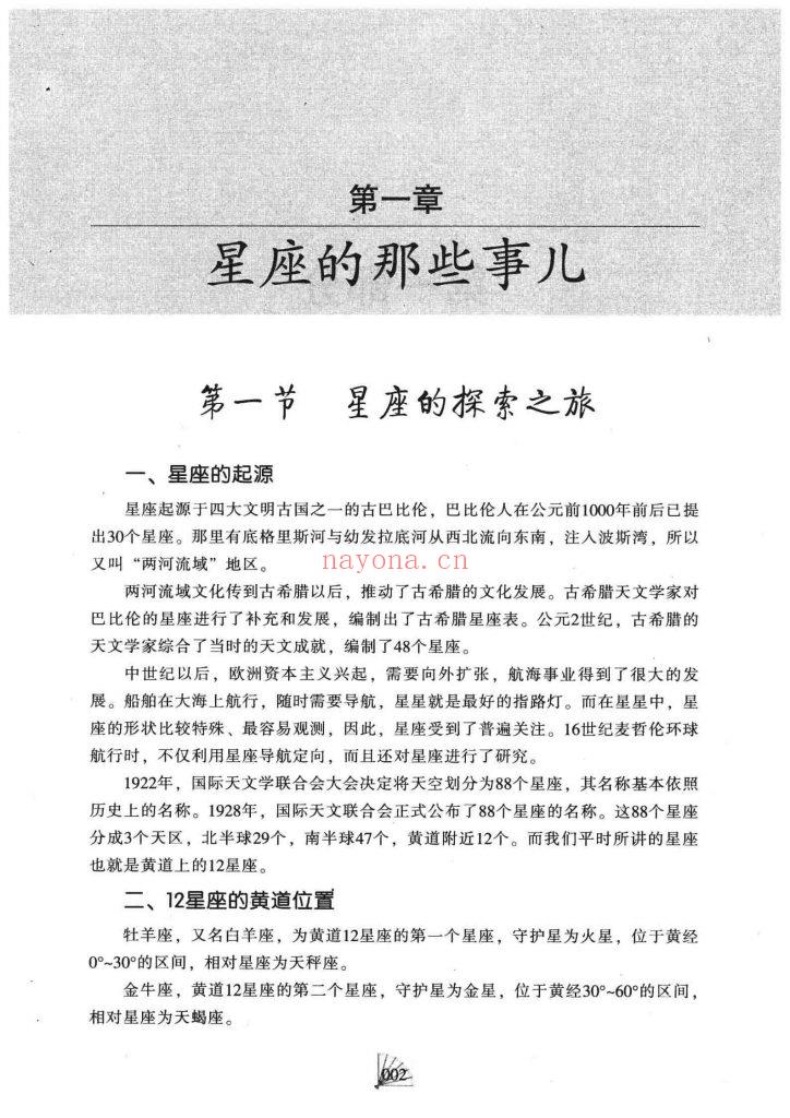 《12星座人大全集·科学解读人的血型与星座的秘密》9