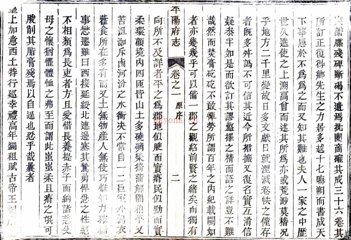［雍正］平阳府志三十六卷（清）章廷珪修（清）范安治等纂 清乾隆元年（1736）刻本   .pdf下载 | 西北地区 | 县志下载 | 中国地方史志网