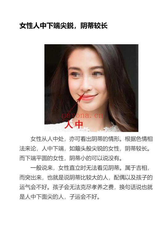 子墨《女相情欲鉴别》观女术淫相鉴别术 62页.PDF电子版