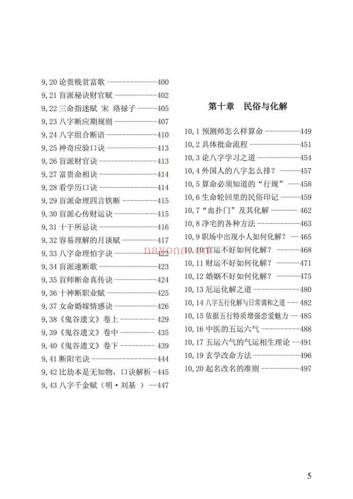 《盲派八字绝学断流年》10