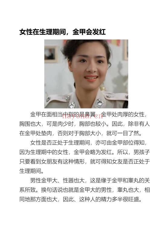 子墨《女相情欲鉴别》观女术淫相鉴别术 62页.PDF电子版