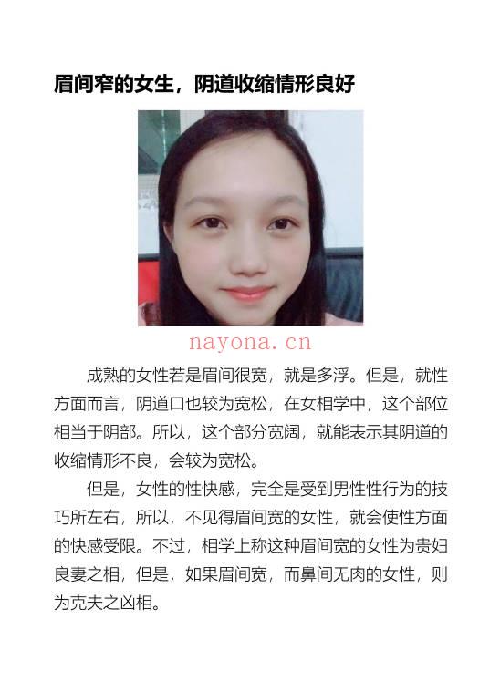 子墨《女相情欲鉴别》观女术淫相鉴别术 62页.PDF电子版