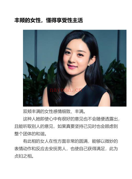 子墨《女相情欲鉴别》观女术淫相鉴别术 62页.PDF电子版
