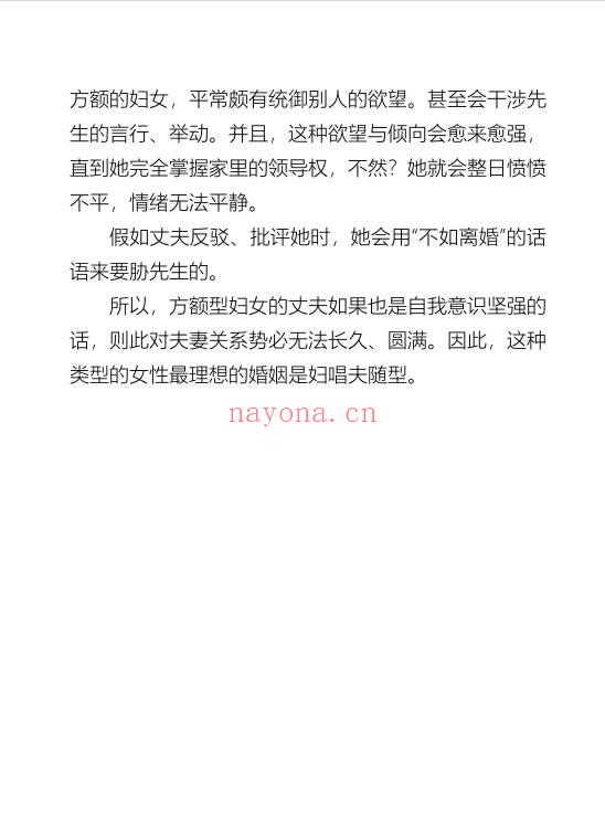 子墨《女相情欲鉴别》观女术淫相鉴别术 62页.PDF电子版