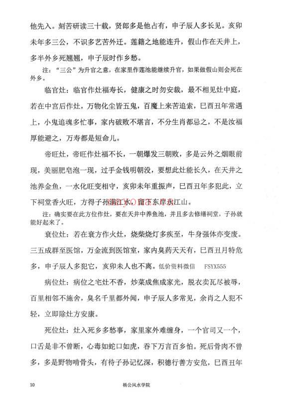 杨家璇《杨公面授掐指密法》杨筠松仙师第108代仙传弟子 201页.PDF电子版