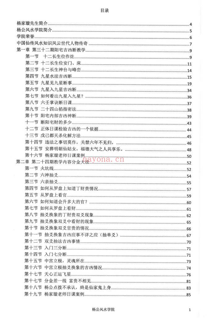杨家璇《杨公面授掐指密法》杨筠松仙师第108代仙传弟子 201页.PDF电子版