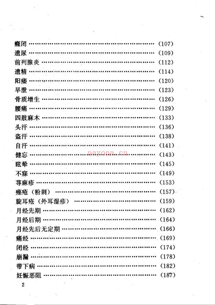 《名医祖传验方集》