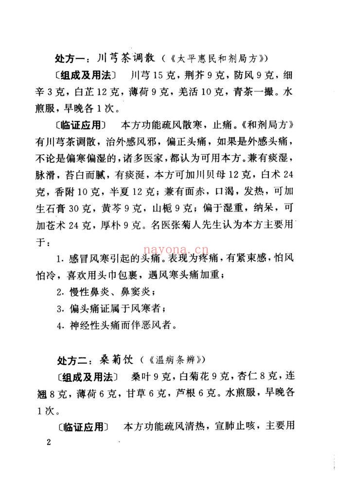 《名医祖传验方集》