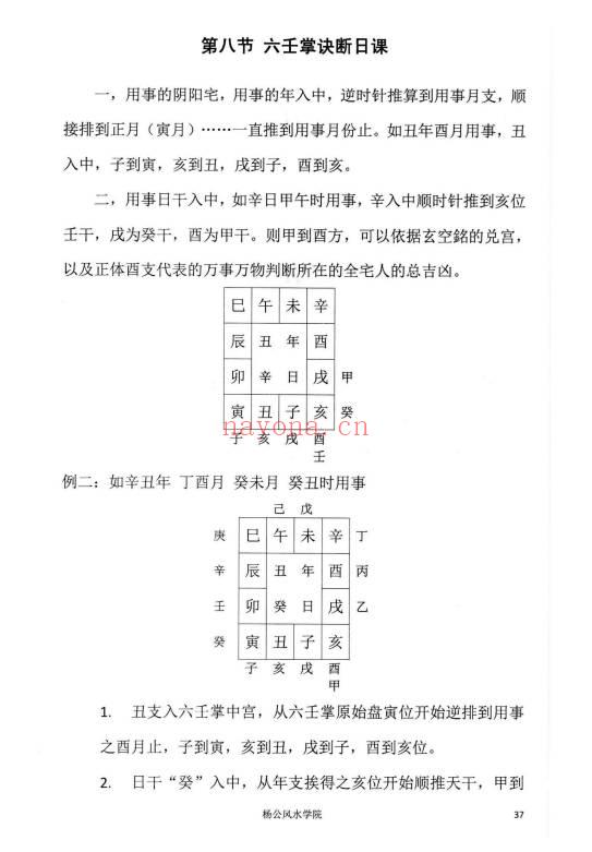 杨家璇《杨公面授掐指密法》杨筠松仙师第108代仙传弟子 201页.PDF电子版