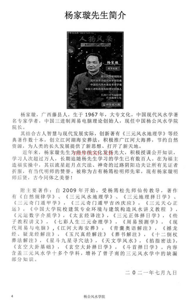 杨家璇《杨公面授掐指密法》杨筠松仙师第108代仙传弟子 201页.PDF电子版