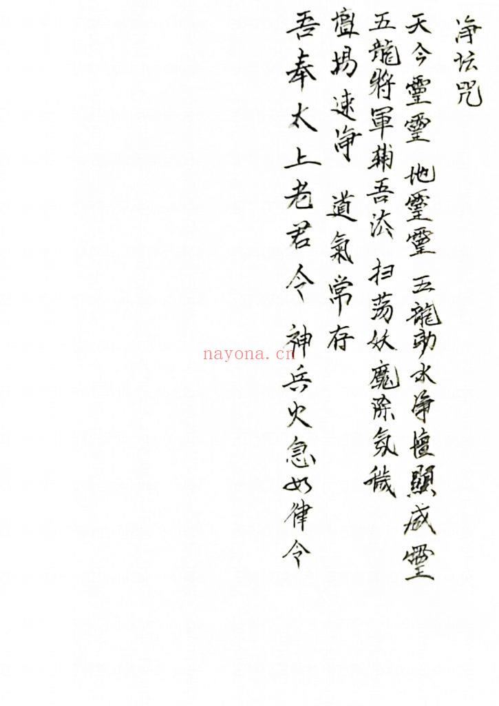 《五龙教符秘》9