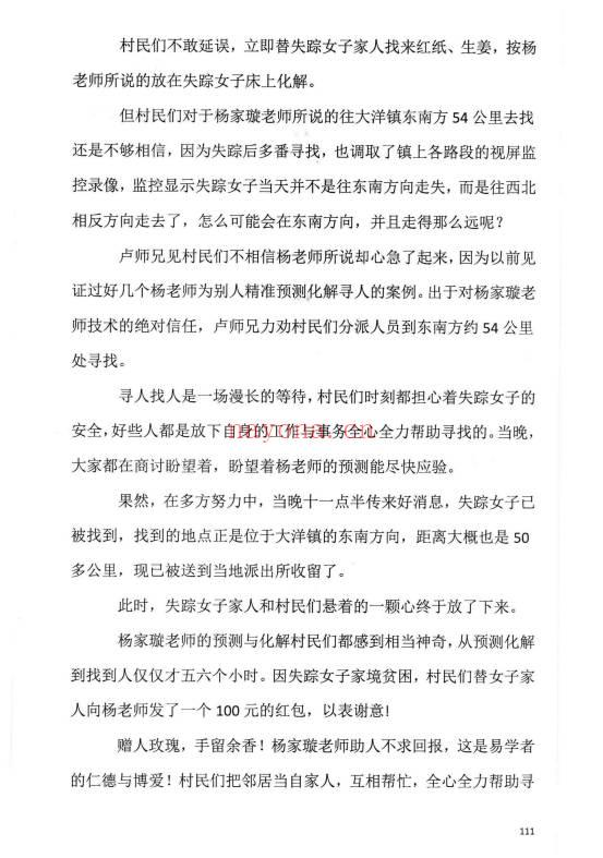 杨家璇《杨公面授掐指密法》杨筠松仙师第108代仙传弟子 201页.PDF电子版