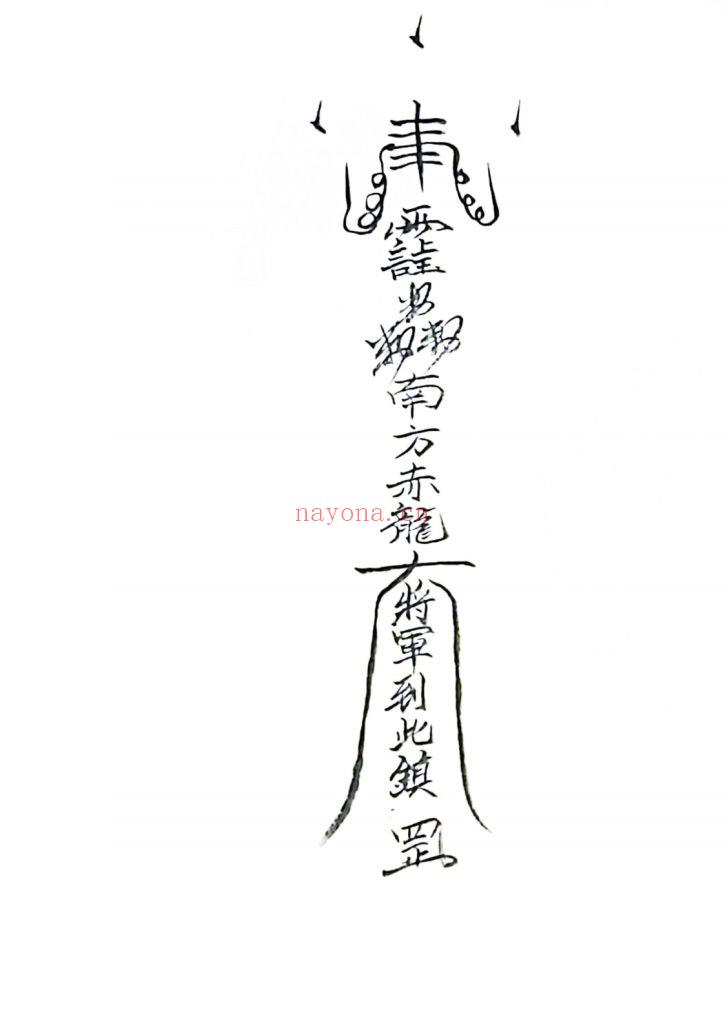 《五龙教符秘》9