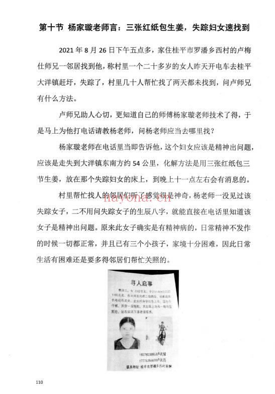杨家璇《杨公面授掐指密法》杨筠松仙师第108代仙传弟子 201页.PDF电子版