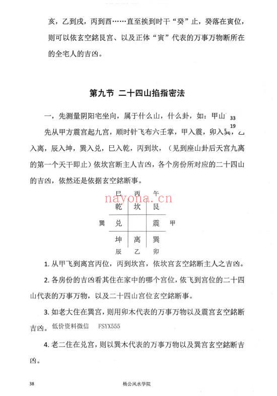 杨家璇《杨公面授掐指密法》杨筠松仙师第108代仙传弟子 201页.PDF电子版