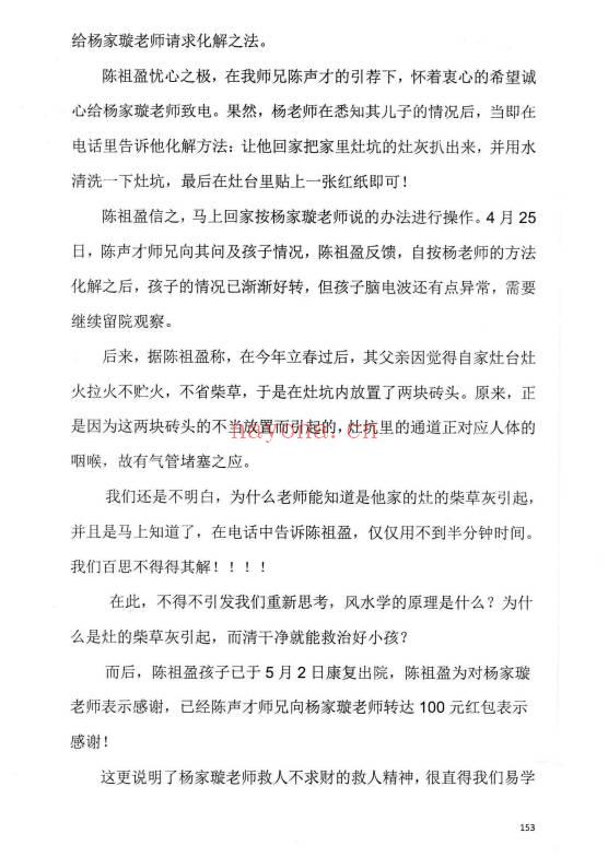 杨家璇《杨公面授掐指密法》杨筠松仙师第108代仙传弟子 201页.PDF电子版