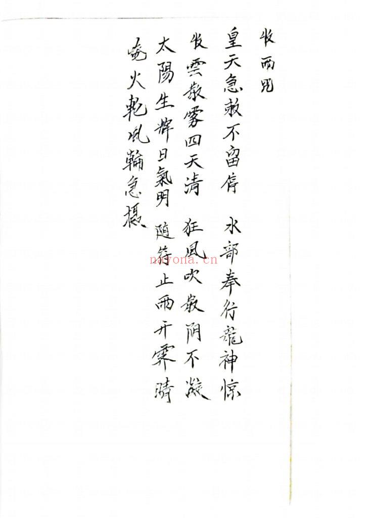 《五龙教符秘》9