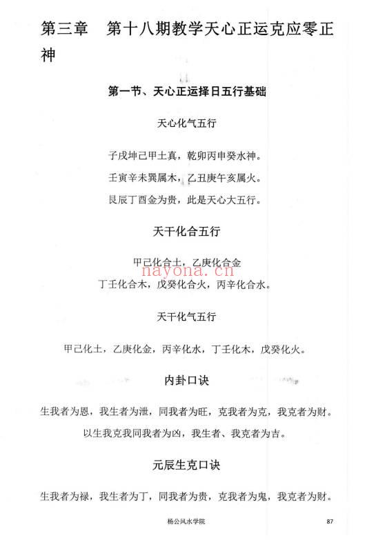 杨家璇《杨公面授掐指密法》杨筠松仙师第108代仙传弟子 201页.PDF电子版