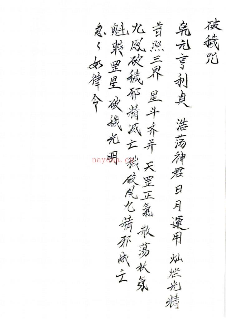 《五龙教符秘》9