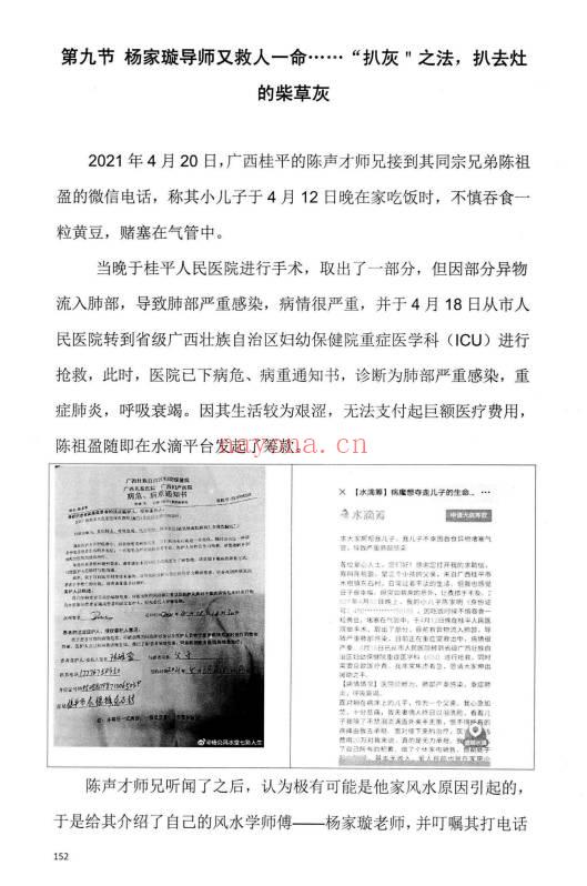 杨家璇《杨公面授掐指密法》杨筠松仙师第108代仙传弟子 201页.PDF电子版