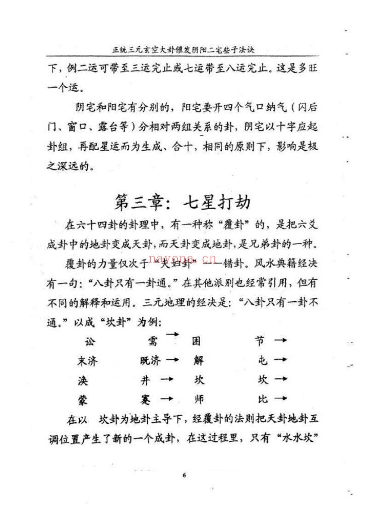 《正统三元玄空大卦催发阴阳二宅些子法诀》9