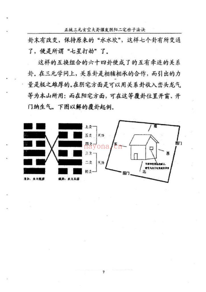 《正统三元玄空大卦催发阴阳二宅些子法诀》9