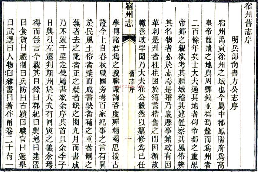 ［光绪］宿州志三十六卷首一卷 何庆钊主修 丁逊之等纂  清光绪十五年（1889）刻本PDF下载 | 华东地区 | 县志下载 | 中国地方史志网
