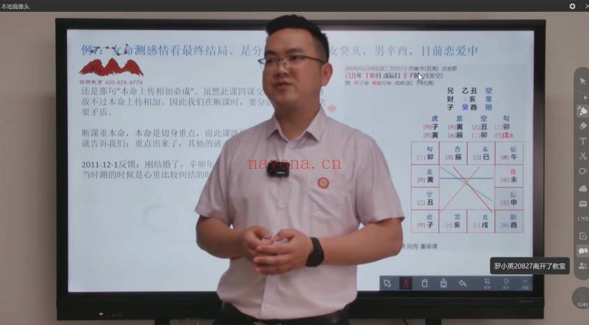 算乎李双林团队 第四期弟子研修班 陈逾明《大六壬》视频课30集