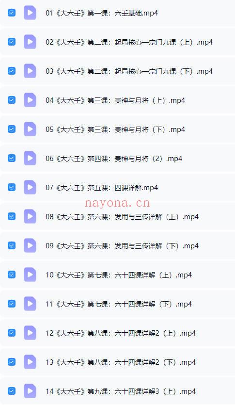 算乎李双林团队 第四期弟子研修班 陈逾明《大六壬》视频课30集