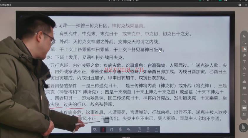算乎李双林团队 第四期弟子研修班 陈逾明《大六壬》视频课30集