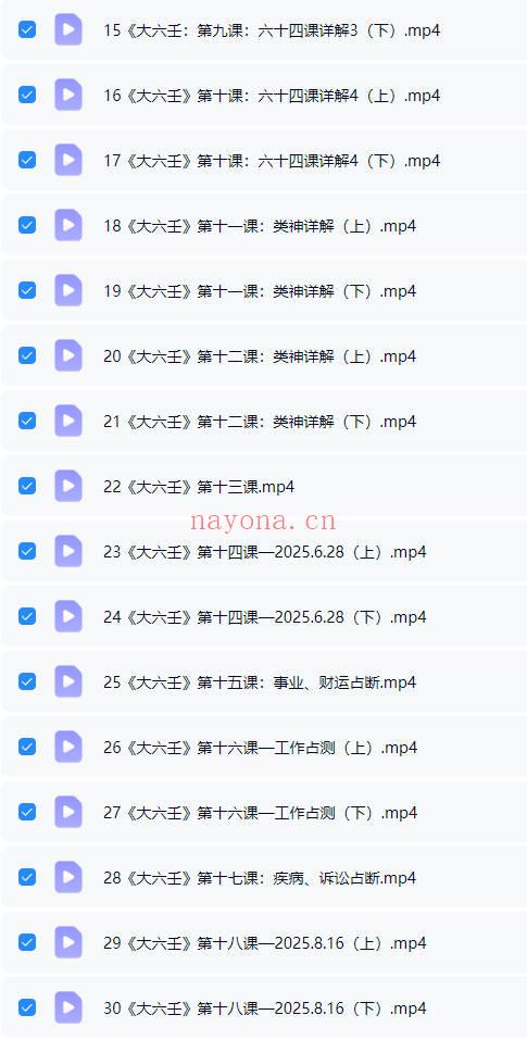 算乎李双林团队 第四期弟子研修班 陈逾明《大六壬》视频课30集
