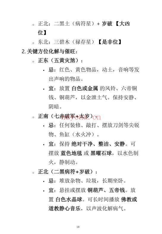 2026年《马年化太岁指南》终极详尽全科指南 23页.PDF电子版