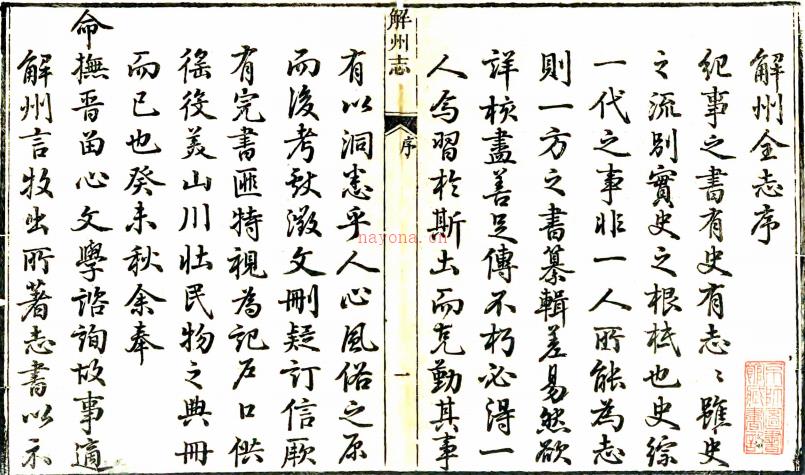 ［光绪］解州志十八卷首一卷 马丕瑶 魏象乾修 张承熊纂 清光绪七年（1881）刻本    .pdf下载 | 西北地区 | 县志下载 | 中国地方史志网
