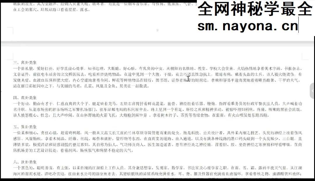 金庸梅花易初级班+中级班 视频