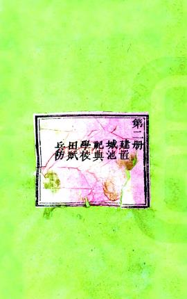 ［同治］稷山县志十卷（清）沈凤翔纂修  清同治四年（1865）刻本    .pdf下载 | 西北地区 | 县志下载 | 中国地方史志网