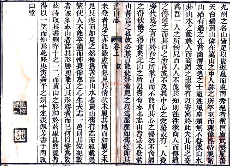 黄山志二卷(清)张佩芳撰 (清)许嵻图 清乾隆三十六年(1771)刻本 PDF下载 | 华东地区 | 县志下载 | 中国地方史志网