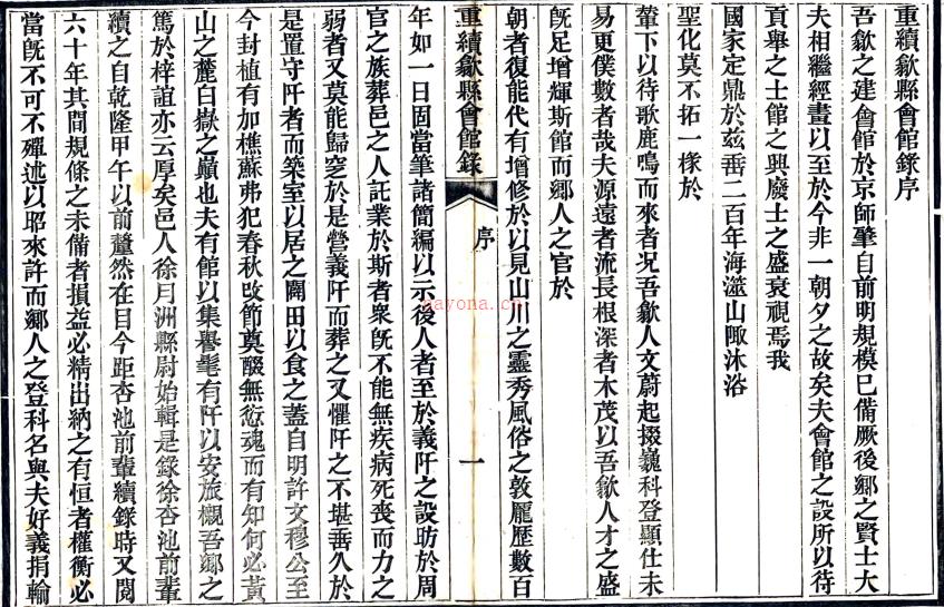 重修歙县会馆录（清）歙县会馆编 清道光十四年（1834）刻本 PDF下载 | 华东地区 | 县志下载 | 中国地方史志网