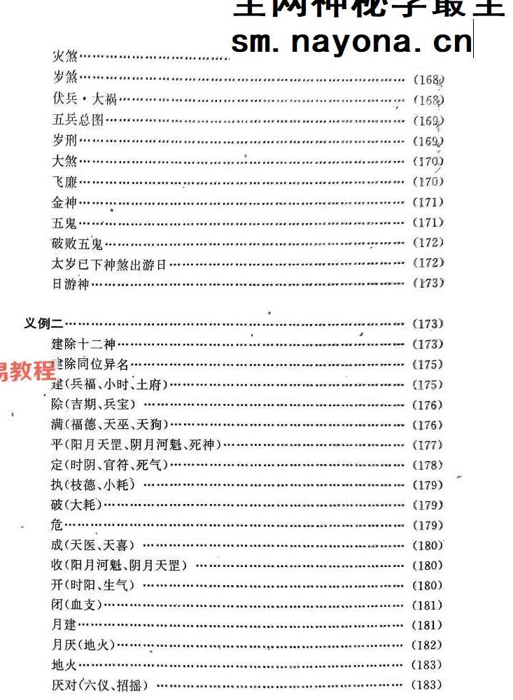 任耘-择吉避凶术-360页.pdf