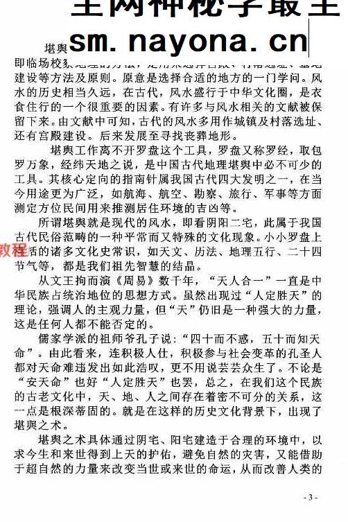 实用堪舆风水.pdf  田连平着   290页