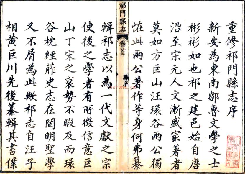 ［道光］祁门县志三十六卷首一卷（清）王让修（清）桂超万纂 清道光七年（1827）刻本  PDF下载 | 华东地区 | 县志下载 | 中国地方史志网