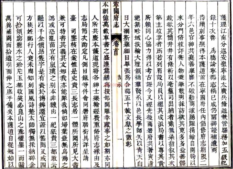 ［康熙］滨州志八卷首一卷（清）杨容盛修 （清）杜曮纂清康熙四十年（1701）刻本  PDF下载 | 华东地区 | 县志下载 | 中国地方史志网